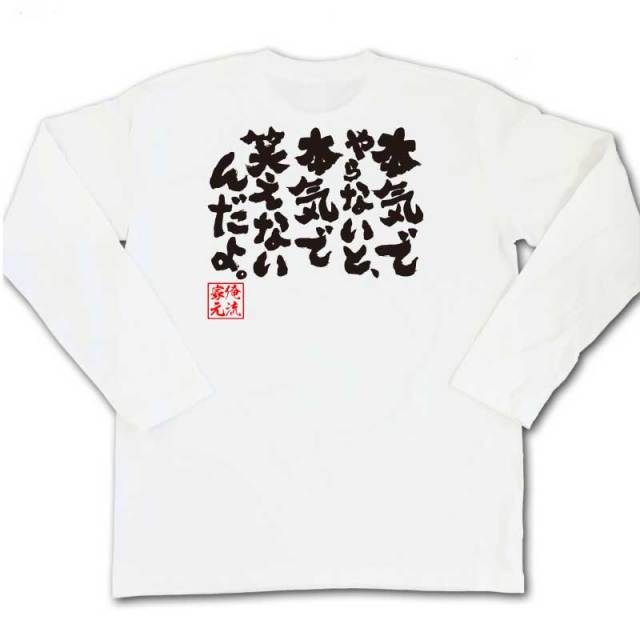 おもしろTシャツの俺流総本家|Tシャツ商品画像