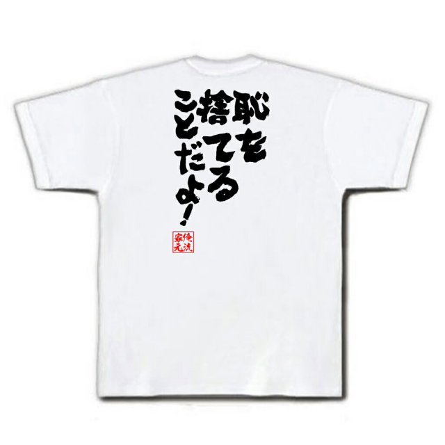 おもしろTシャツの俺流総本家|Tシャツ商品画像