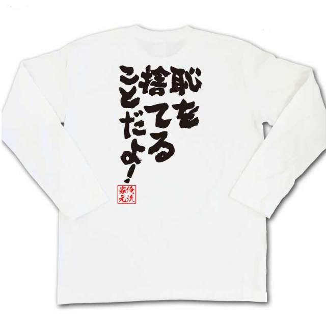 おもしろTシャツの俺流総本家|Tシャツ商品画像