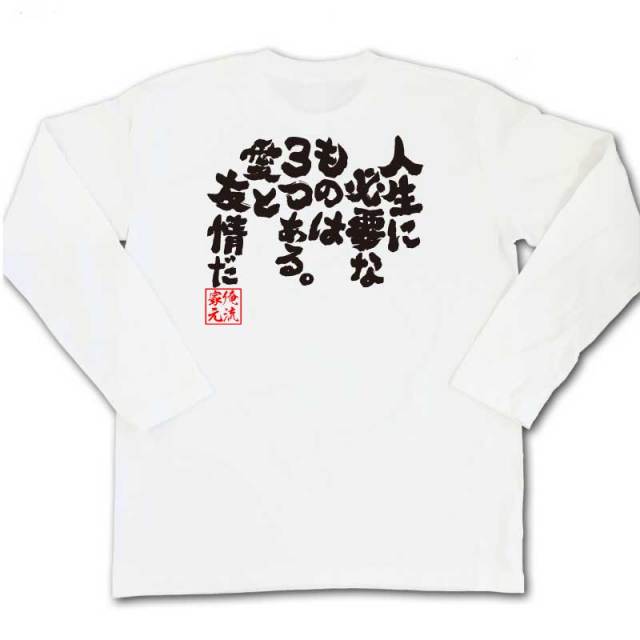 おもしろTシャツの俺流総本家|Tシャツ商品画像