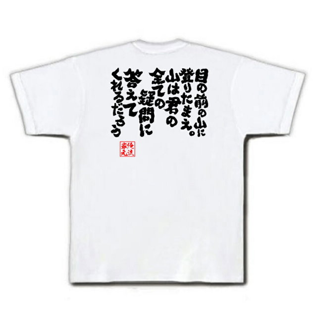 おもしろTシャツの俺流総本家|Tシャツ商品画像
