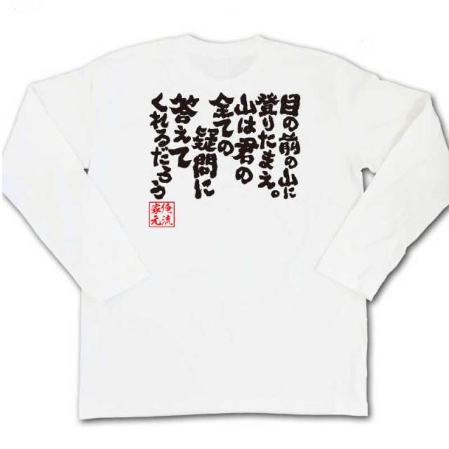 おもしろTシャツの俺流総本家|Tシャツ商品画像