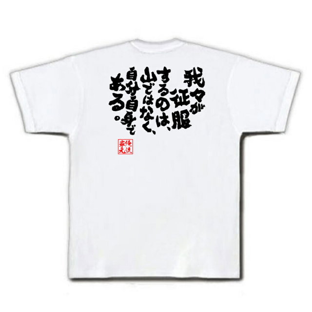 おもしろTシャツの俺流総本家|Tシャツ商品画像