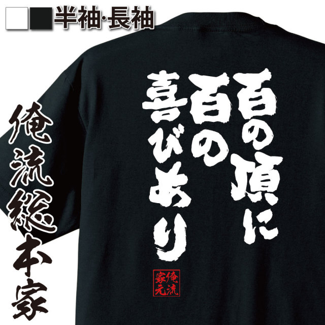 挑戦,成功,登山メタファー,達成感,前向き,詩的表現,ポジティブ,心の言葉