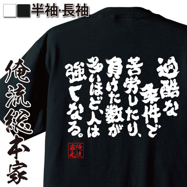 おもしろTシャツの俺流総本家|Tシャツ商品画像