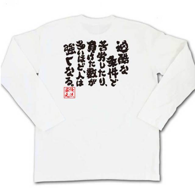 おもしろTシャツの俺流総本家|Tシャツ商品画像