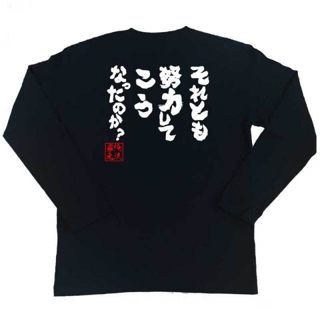 おもしろTシャツの俺流総本家|Tシャツ商品画像