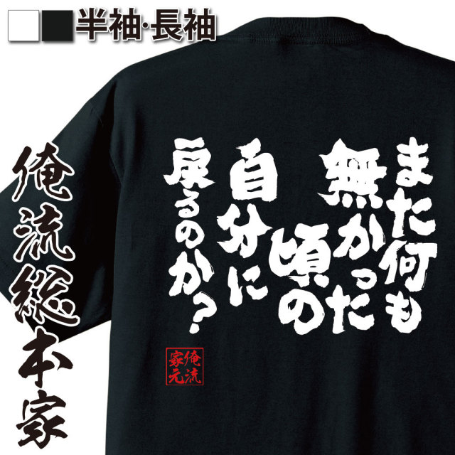 おもしろTシャツの俺流総本家|Tシャツ商品画像