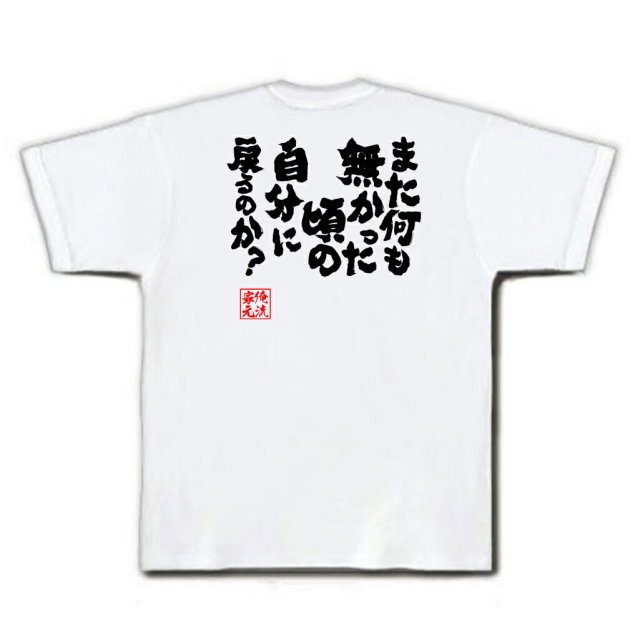 おもしろTシャツの俺流総本家|Tシャツ商品画像