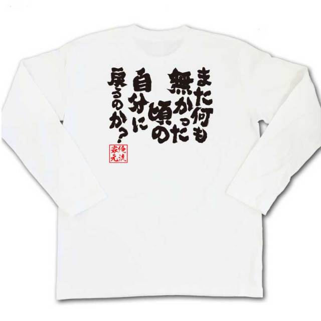 おもしろTシャツの俺流総本家|Tシャツ商品画像