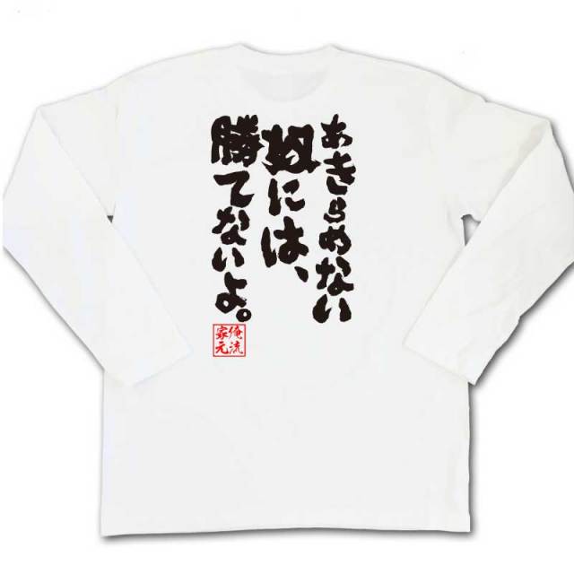 おもしろTシャツの俺流総本家|Tシャツ商品画像