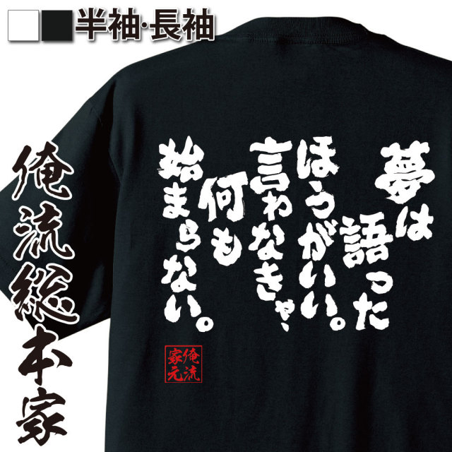 おもしろTシャツの俺流総本家|Tシャツ商品画像