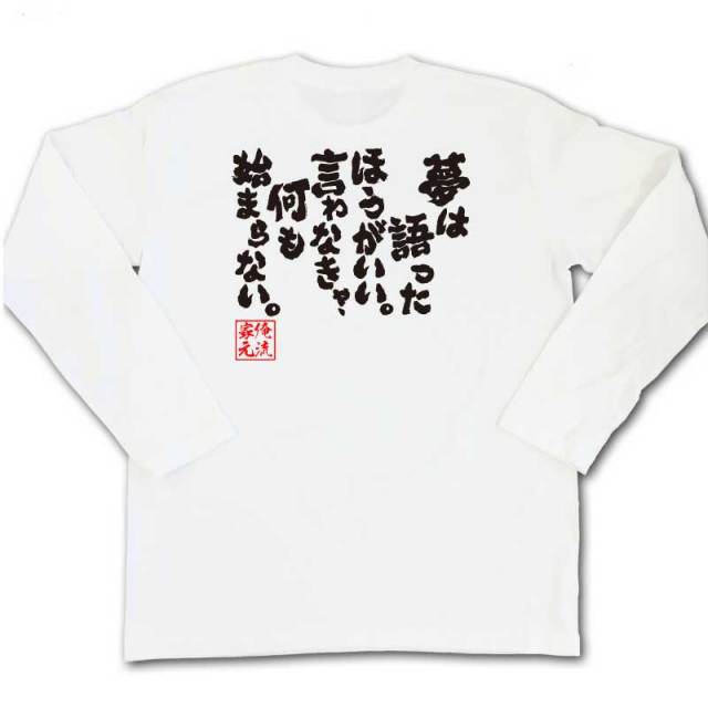 おもしろTシャツの俺流総本家|Tシャツ商品画像