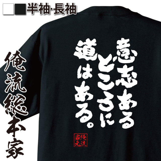 おもしろTシャツの俺流総本家|Tシャツ商品画像