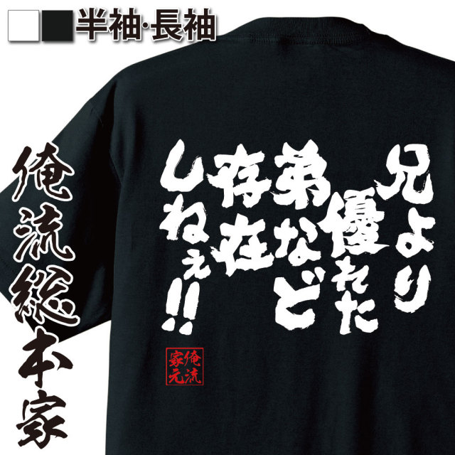 兄弟ネタ,名言パロディ,ライバル関係,嫉妬系ワード,強がり,名台詞,勝負ネタ,中二病