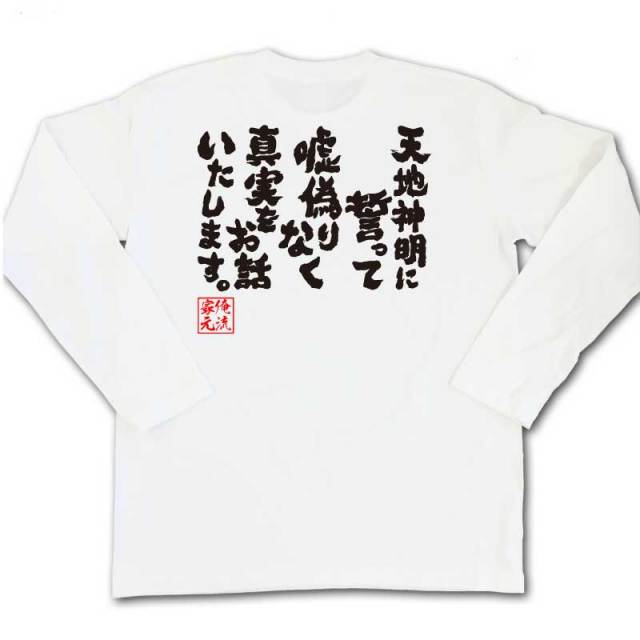 おもしろTシャツの俺流総本家|Tシャツ商品画像