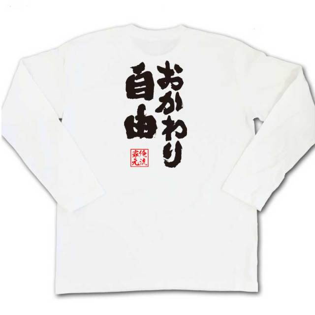 おもしろTシャツの俺流総本家|Tシャツ商品画像