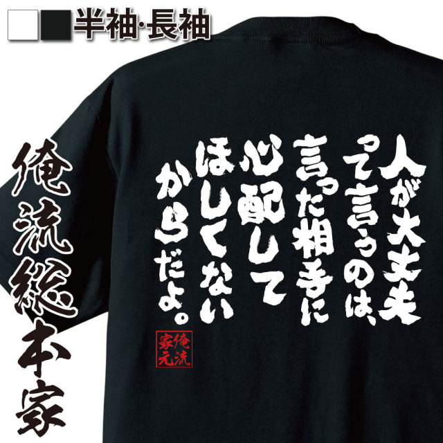 おもしろTシャツの俺流総本家|Tシャツ商品画像