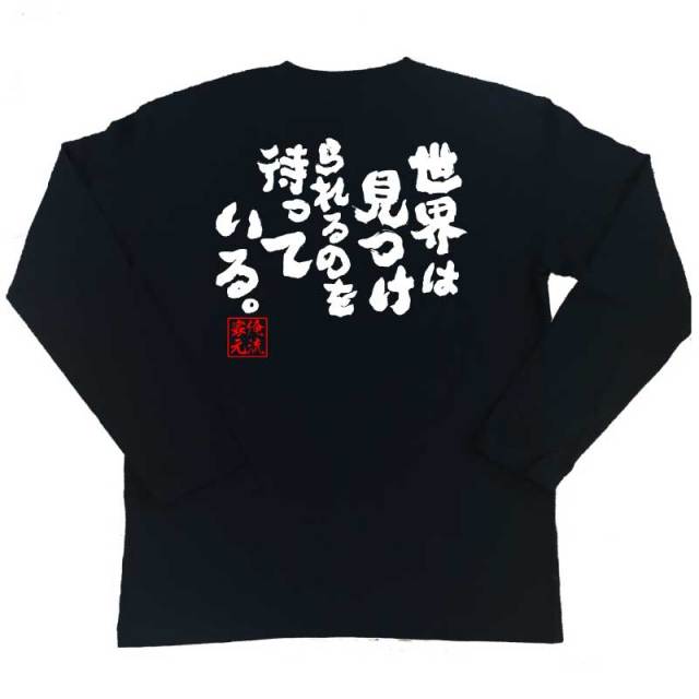おもしろTシャツの俺流総本家|Tシャツ商品画像