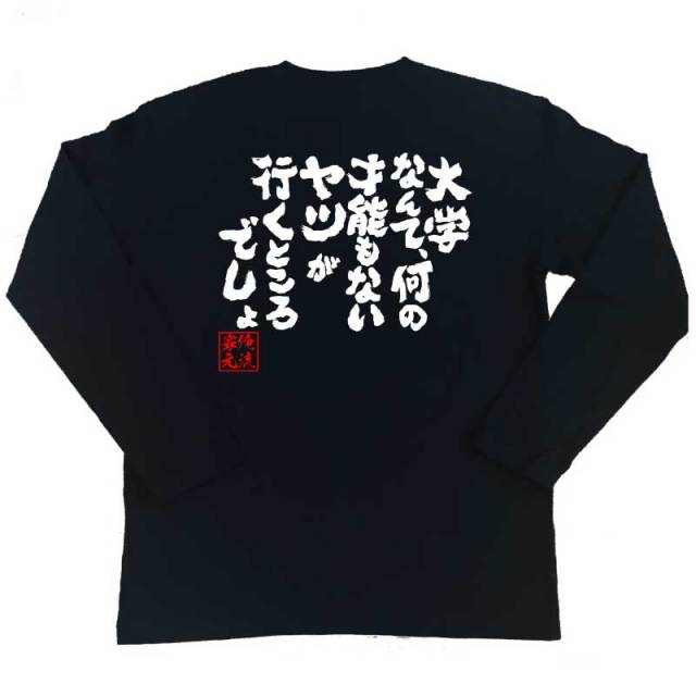 おもしろTシャツの俺流総本家|Tシャツ商品画像