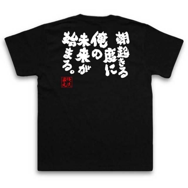 おもしろTシャツの俺流総本家|Tシャツ商品画像