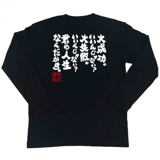 おもしろTシャツの俺流総本家|Tシャツ商品画像