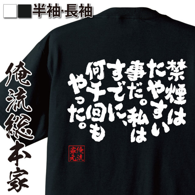 おもしろTシャツの俺流総本家|Tシャツ商品画像