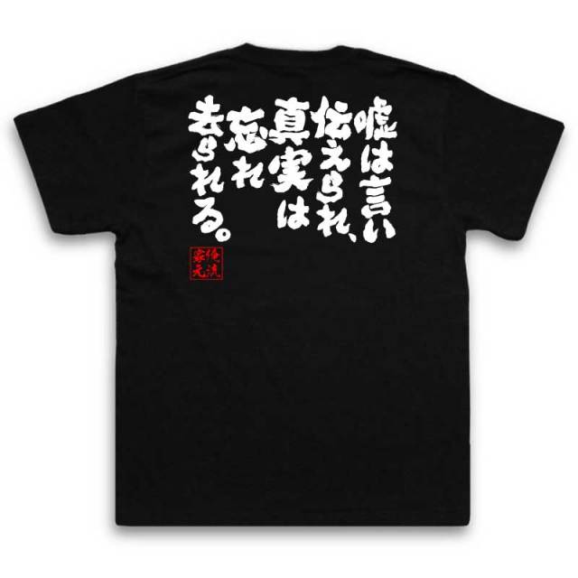 おもしろTシャツの俺流総本家|Tシャツ商品画像