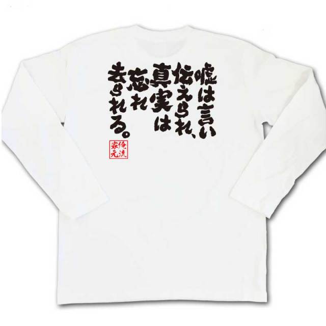 おもしろTシャツの俺流総本家|Tシャツ商品画像