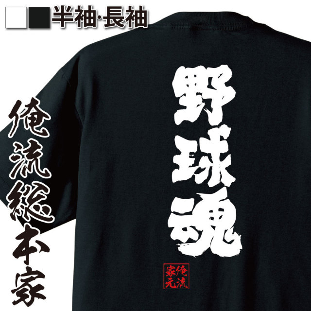 野球,スポーツ魂,部活根性,甲子園,熱血,全力プレー,野球愛,勝利への執念