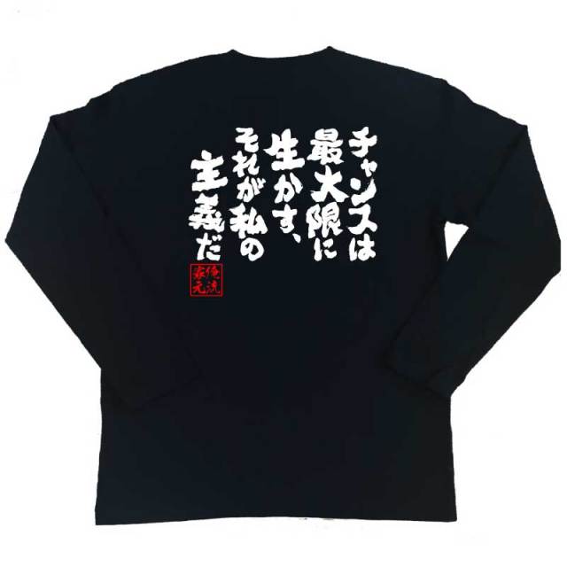 おもしろTシャツの俺流総本家|Tシャツ商品画像