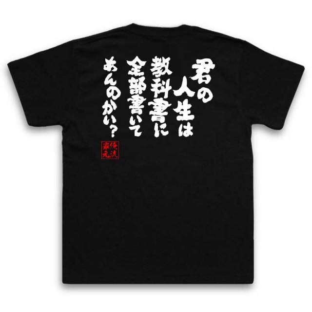 おもしろTシャツの俺流総本家|Tシャツ商品画像