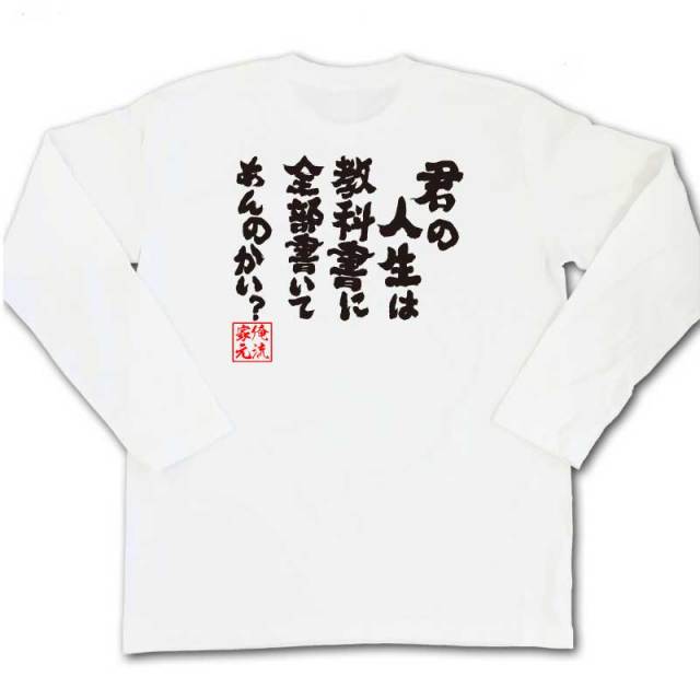 おもしろTシャツの俺流総本家|Tシャツ商品画像