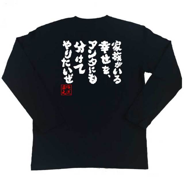 おもしろTシャツの俺流総本家|Tシャツ商品画像