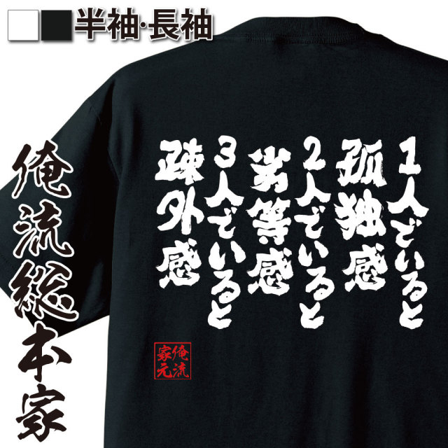 おもしろTシャツの俺流総本家|Tシャツ商品画像