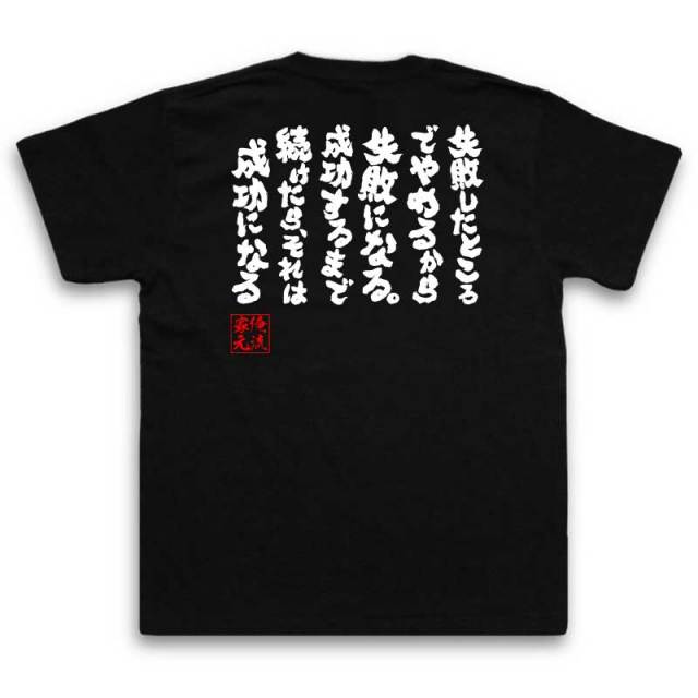 おもしろTシャツの俺流総本家|Tシャツ商品画像