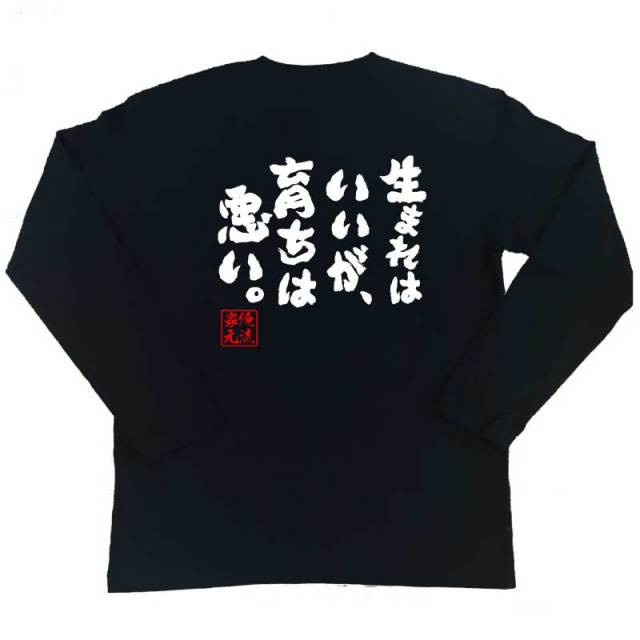 おもしろTシャツの俺流総本家|Tシャツ商品画像