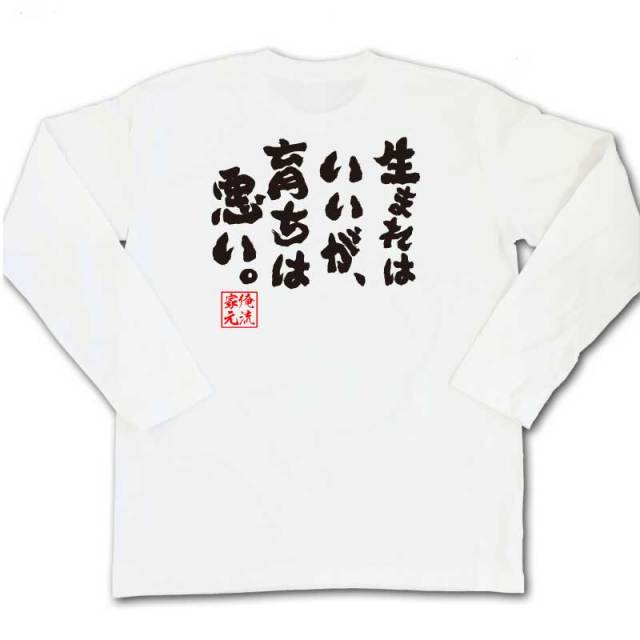 おもしろTシャツの俺流総本家|Tシャツ商品画像