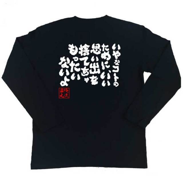 おもしろTシャツの俺流総本家|Tシャツ商品画像