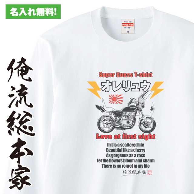 オリジナルの名入れtシャツが1枚から作れる【バイク GS400E】