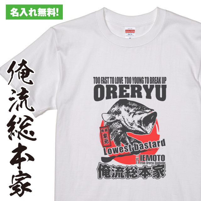 オリジナルの名入れtシャツが1枚から作れる【ブラックバス】