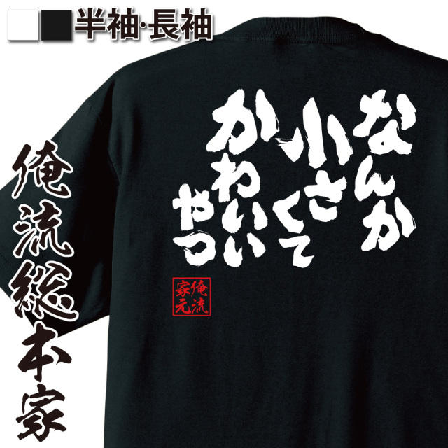 かわいい,癒し系,ゆるキャラ,小さいもの,ほんわか,愛され系,微笑み,ほっこり
