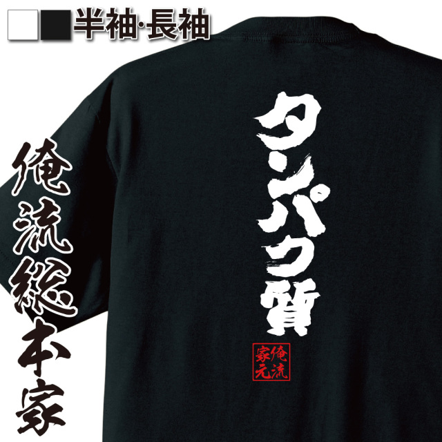 タンパク質,筋トレ,マッチョ,プロテイン,ジム通い,トレーニー,健康志向,フィットネス名言