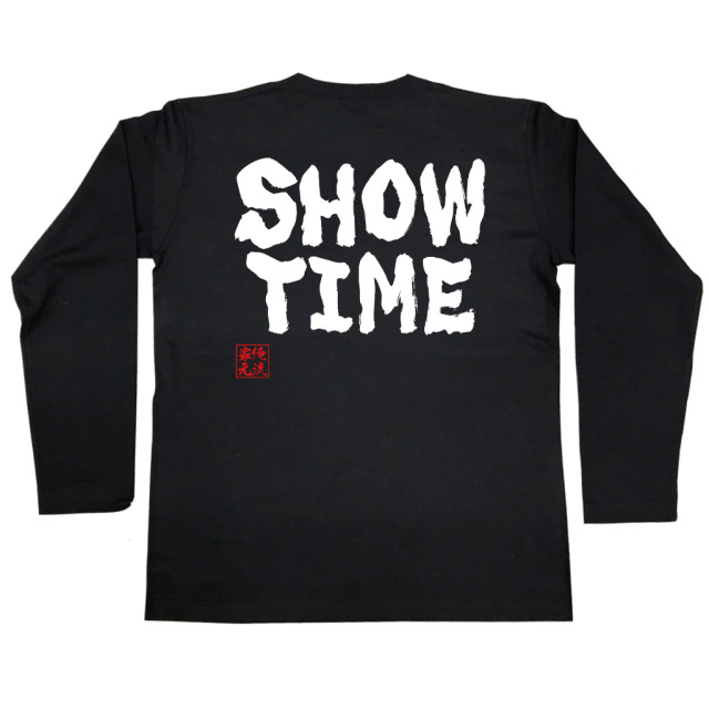 背中に「SHOW TIME」と大きく白字で描かれた黒色長袖Tシャツ。インパクト抜群の俺流総本家オリジナルデザイン。
