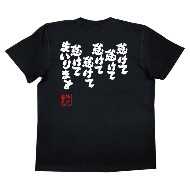 怠けて怠けて怠けて怠けて怠けてまいります