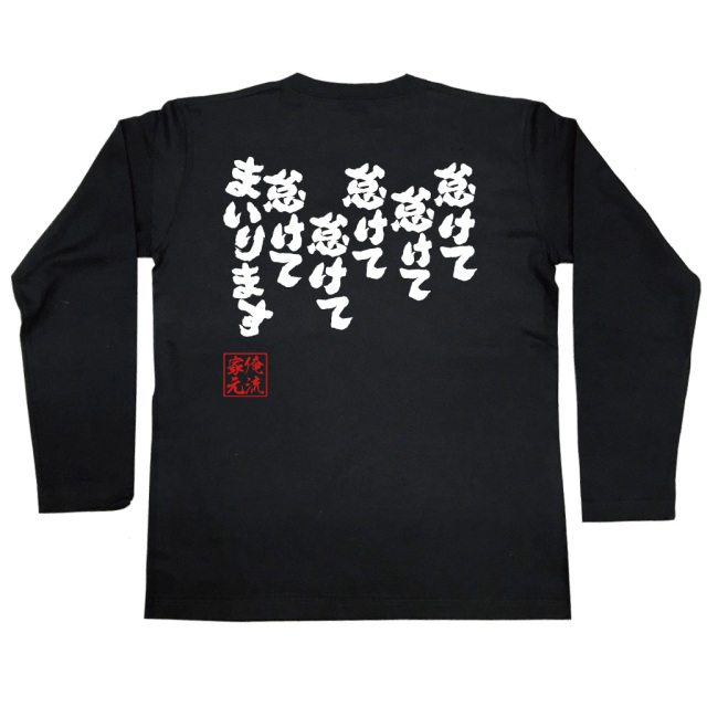 怠けて怠けて怠けて怠けて怠けてまいります