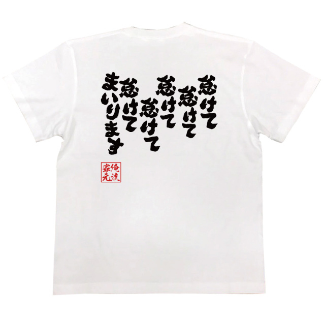 怠けて怠けて怠けて怠けて怠けてまいります