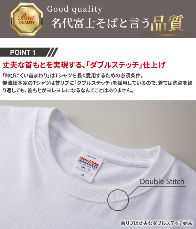 丈夫な首もとのダブルステッチ仕上げ