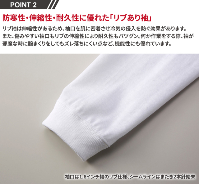 防寒性と耐久性に優れたリブ袖