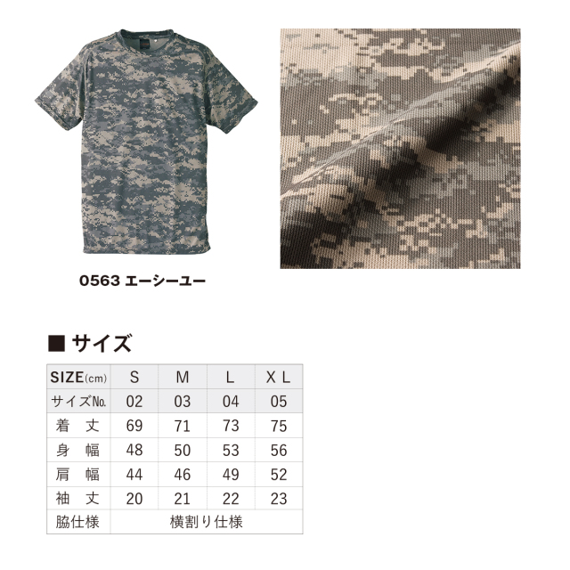 United Athle 吸水速乾 半袖 ドライクールナイス カモフラージュT